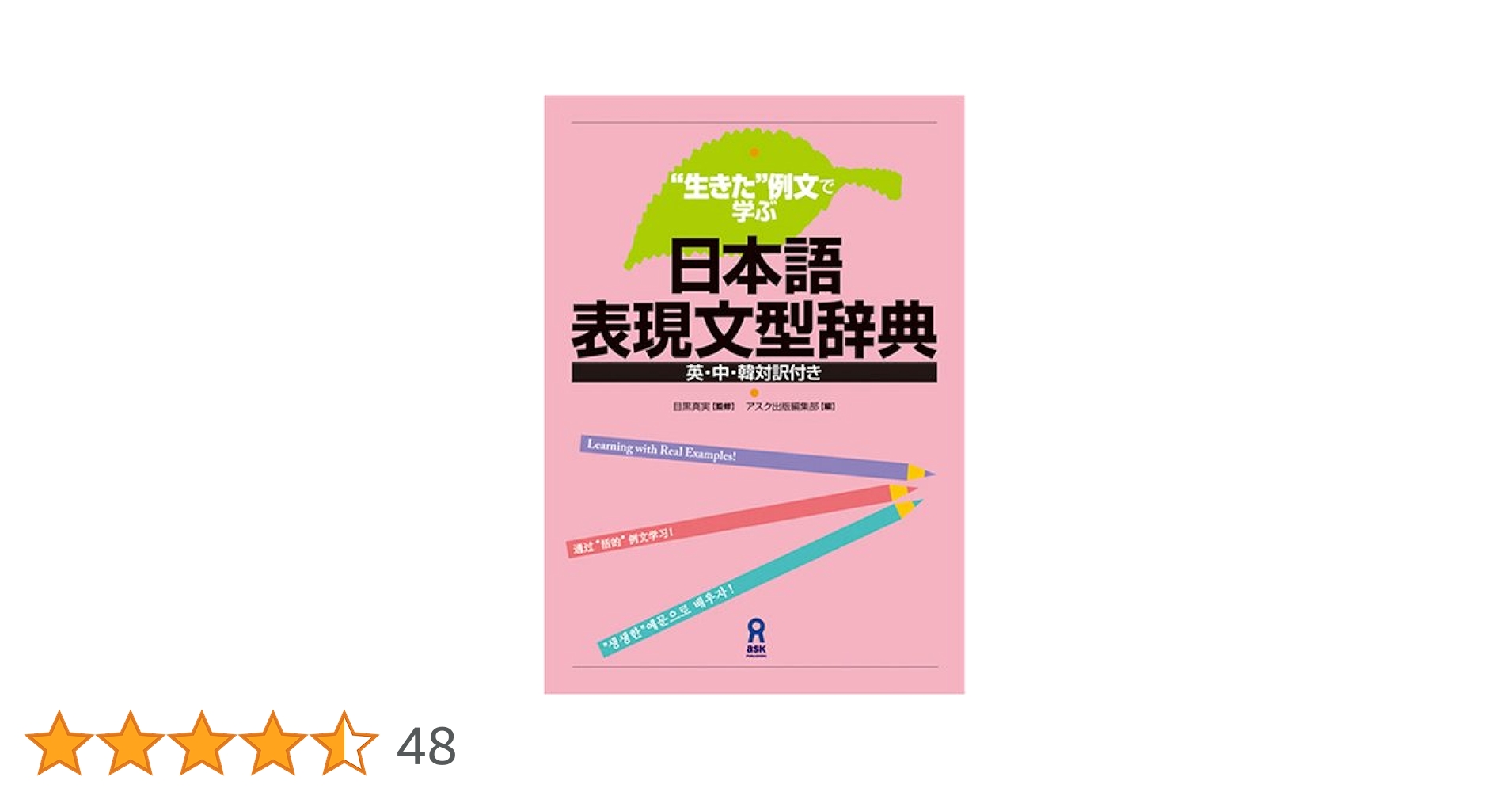 日本語表現・文型事典 どんなときどう使う日本語表現文型辞典 (Donna Toki Dou Tsukau